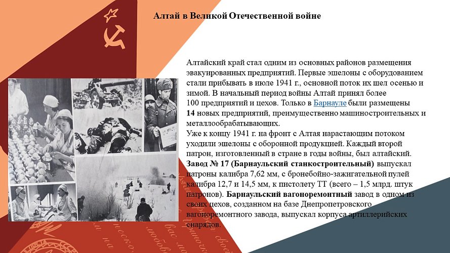«Алтай в Великой Отечественной войне»